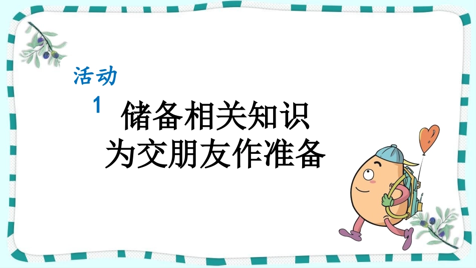 统编版语文五年级上册-4珍珠鸟-教学课件多篇.pptx_第3页