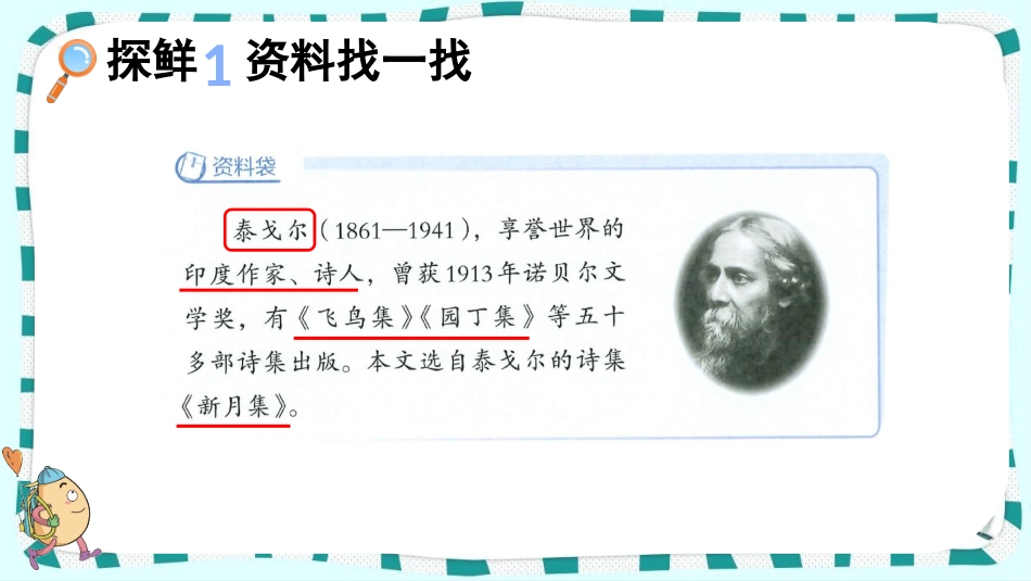 统编版语文三年级上册-2花的学校-教学课件多篇.pptx_第3页
