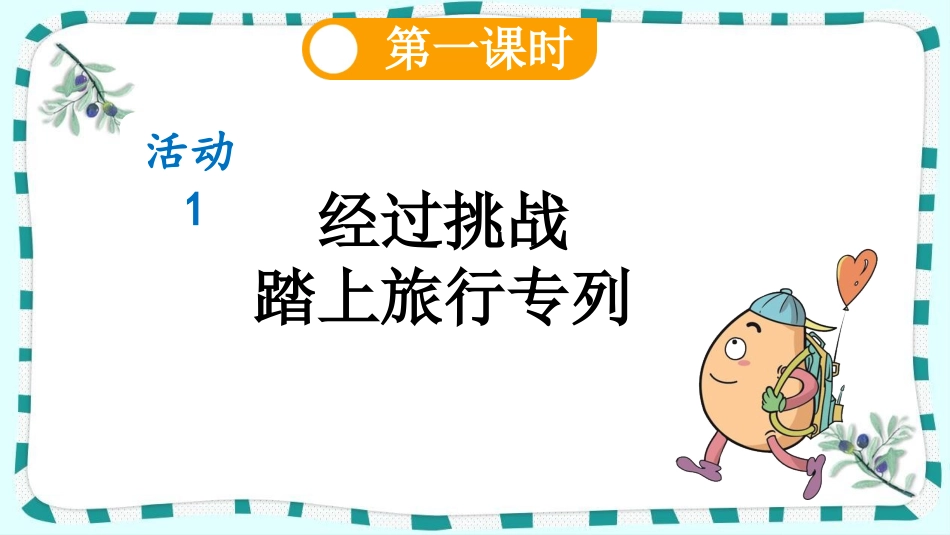 统编版语文三年级上册-10在牛肚子里旅行-教学课件多篇.pptx_第3页
