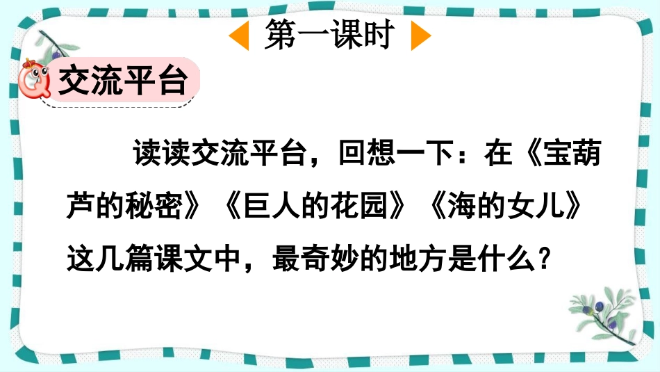 统编版语文四年级下册-语文园地-教学课件多篇6.pptx_第2页