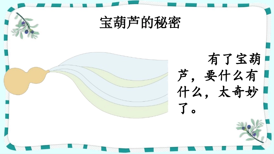 统编版语文四年级下册-语文园地-教学课件多篇6.pptx_第3页