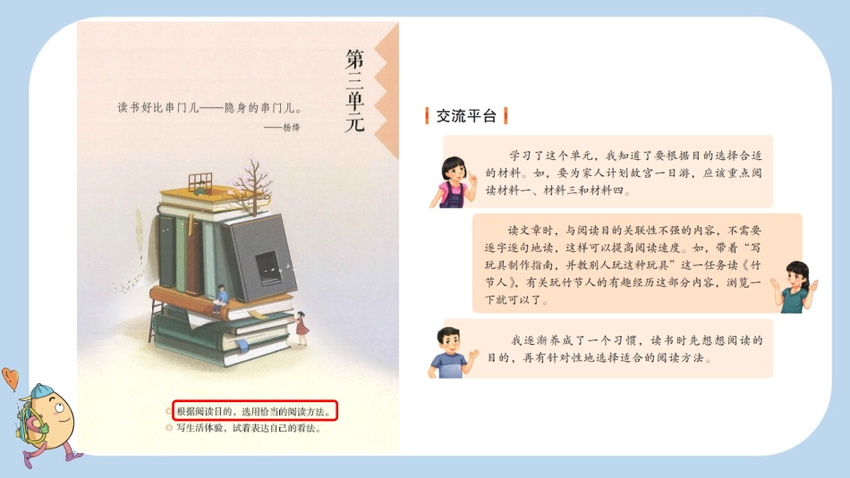统编版语文六年级上册-语文园地三-教学课件多篇.pptx_第3页