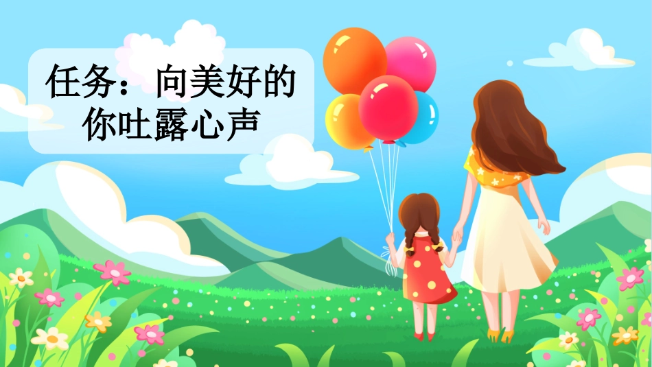 统编版语文六年级上册-习作：有你，真好-教学课件多篇.pptx_第2页