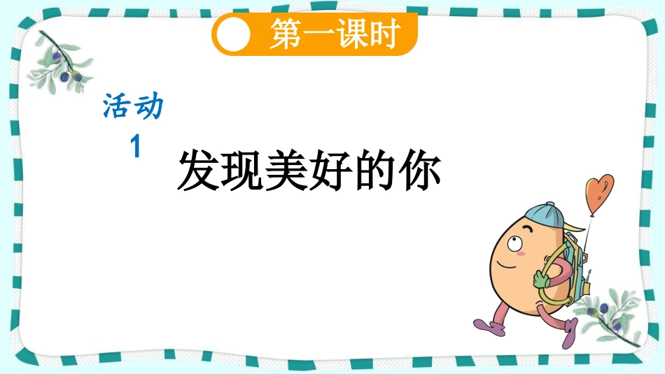 统编版语文六年级上册-习作：有你，真好-教学课件多篇.pptx_第3页