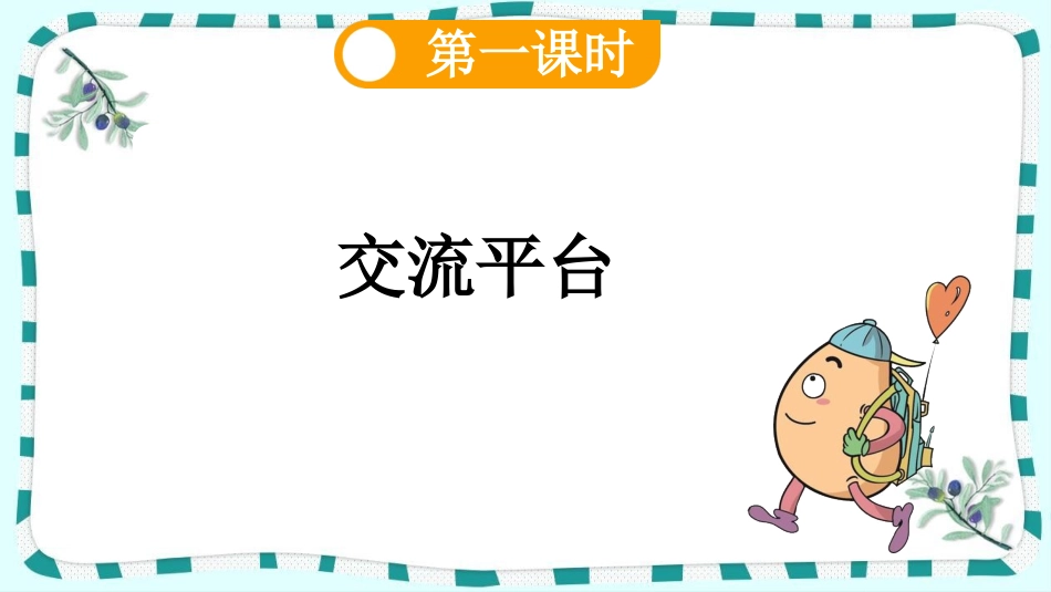 统编版语文六年级上册-语文园地八-教学课件多篇.pptx_第2页