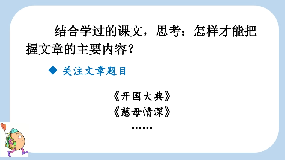 统编版语文六年级上册-语文园地八-教学课件多篇.pptx_第3页