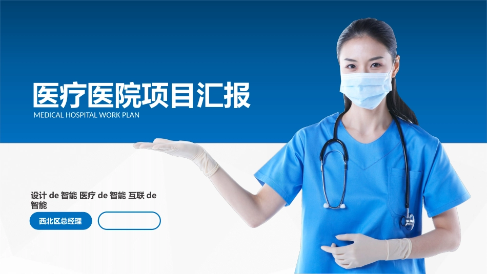 医院医学医疗护理报告模板156.pptx_第1页