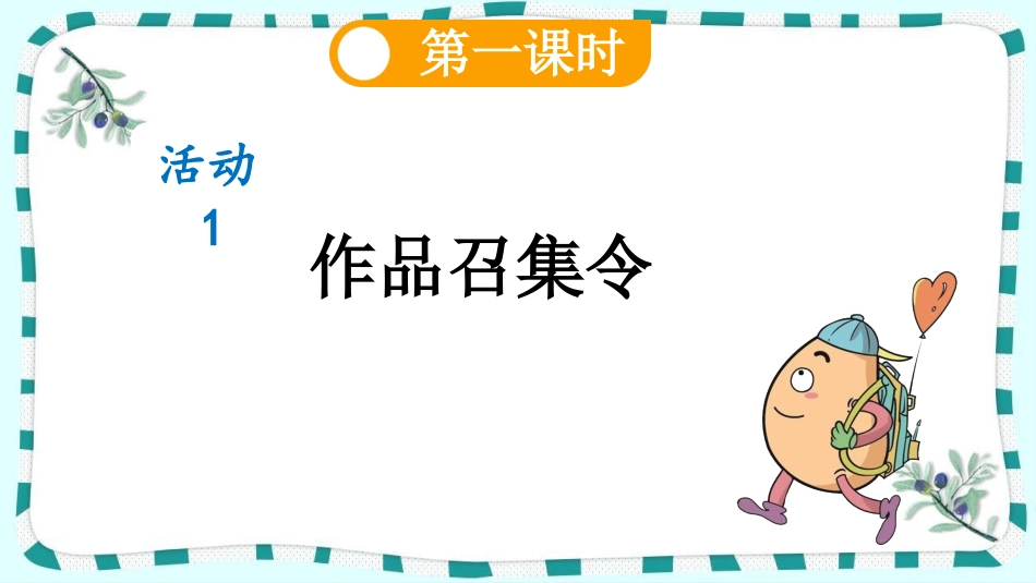统编版语文六年级上册-习作：围绕中心意思写-教学课件多篇.pptx_第3页