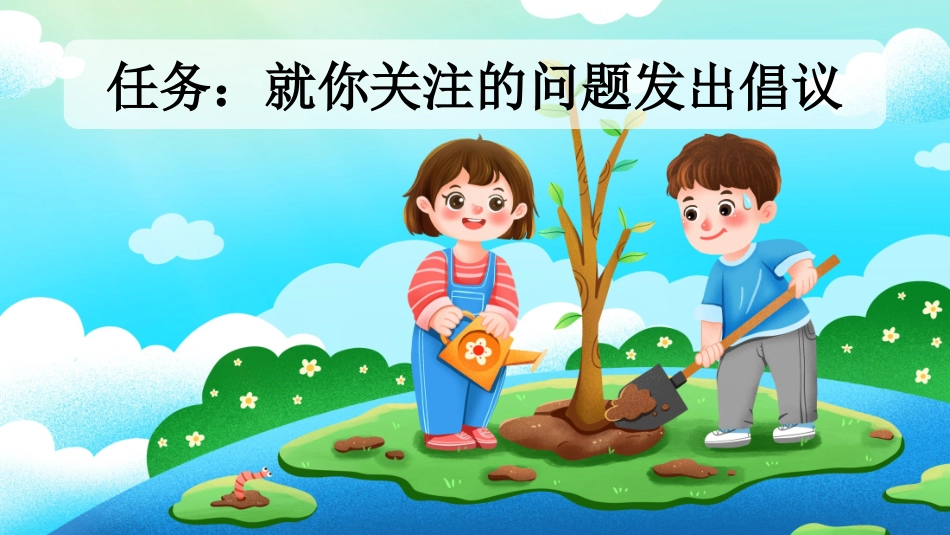 统编版语文六年级上册-习作：学写倡议书-教学课件多篇.pptx_第2页