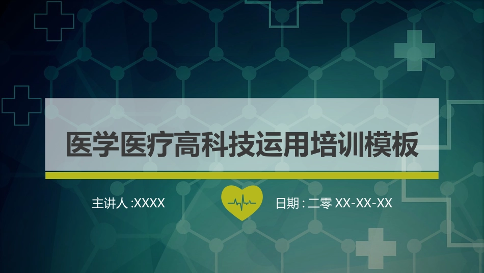医院医学医疗护理报告模板164.pptx_第1页