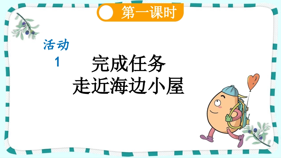 统编版语文六年级上册-14穷人-教学课件多篇.pptx_第3页