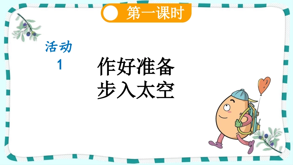 统编版语文六年级上册-19只有一个地球-教学课件多篇.pptx_第3页