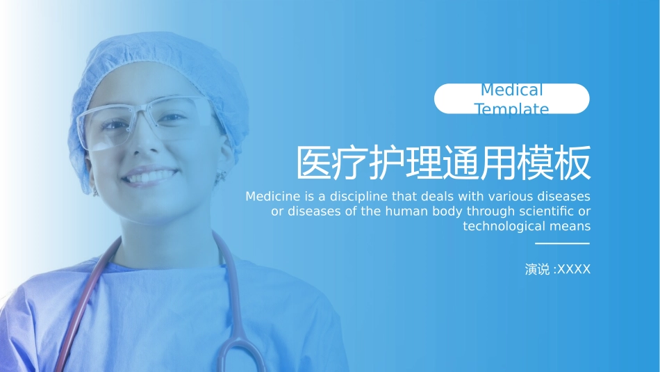 医院医学医疗护理报告模板167.pptx_第1页