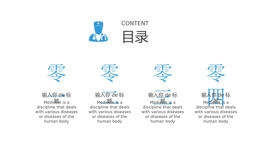 医院医学医疗护理报告模板167.pptx_第2页