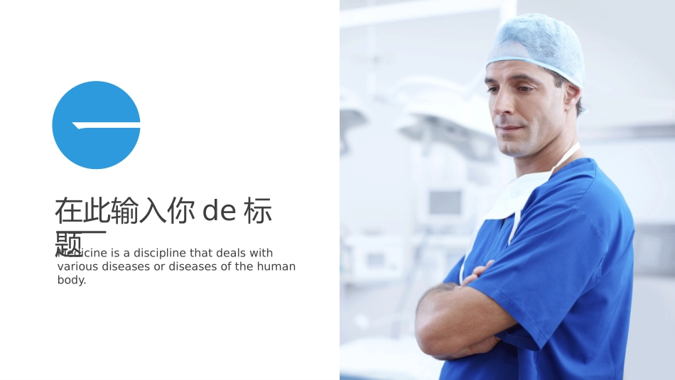 医院医学医疗护理报告模板167.pptx_第3页