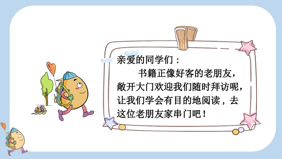 统编版语文六年级上册-10竹节人-教学课件多篇.pptx_第1页