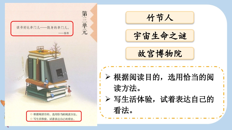 统编版语文六年级上册-10竹节人-教学课件多篇.pptx_第3页