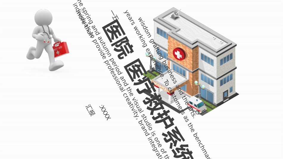 医院医学医疗护理报告模板169.pptx_第1页
