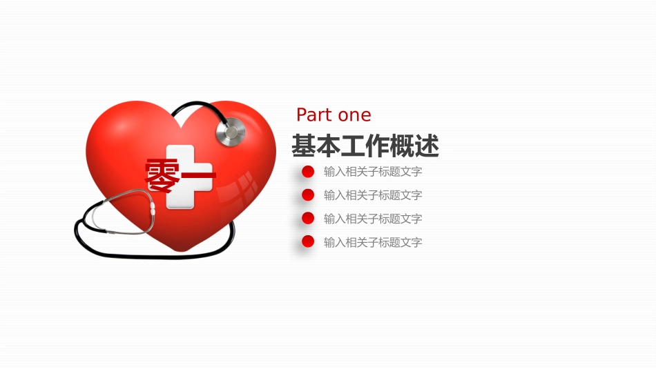 医院医学医疗护理报告模板169.pptx_第3页