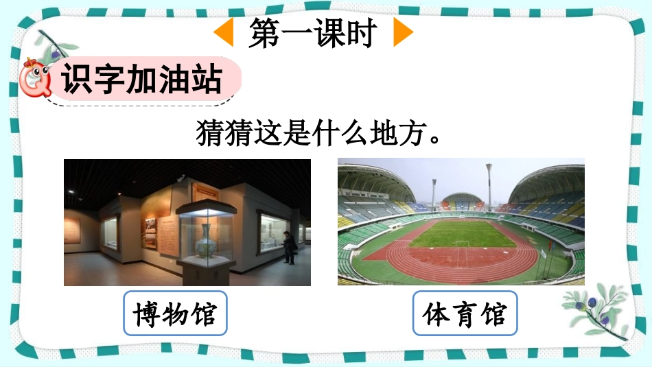 统编版语文二年级下册-语文园地六-教学课件多篇.pptx_第2页