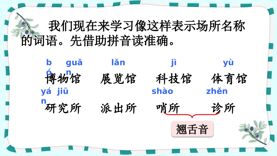 统编版语文二年级下册-语文园地六-教学课件多篇.pptx_第3页