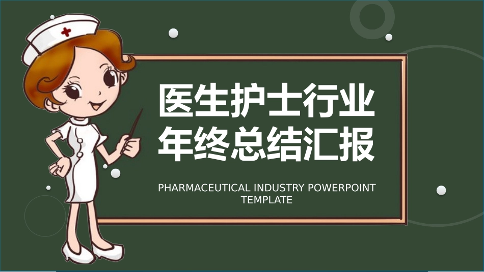 医院医学医疗护理报告模板171.pptx_第1页
