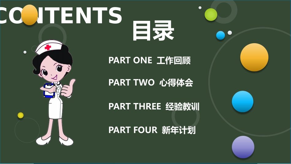 医院医学医疗护理报告模板171.pptx_第2页