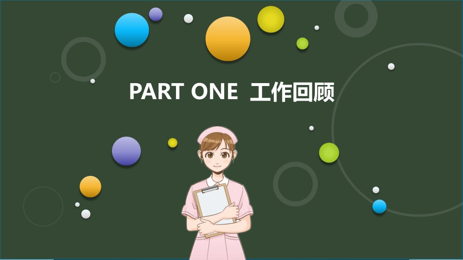 医院医学医疗护理报告模板171.pptx_第3页