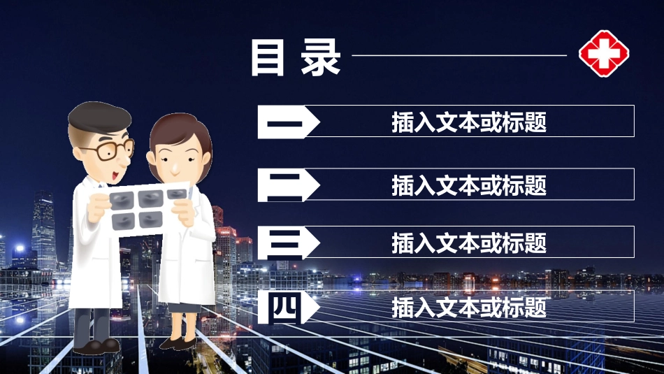 医院医学医疗护理报告模板172.pptx_第2页