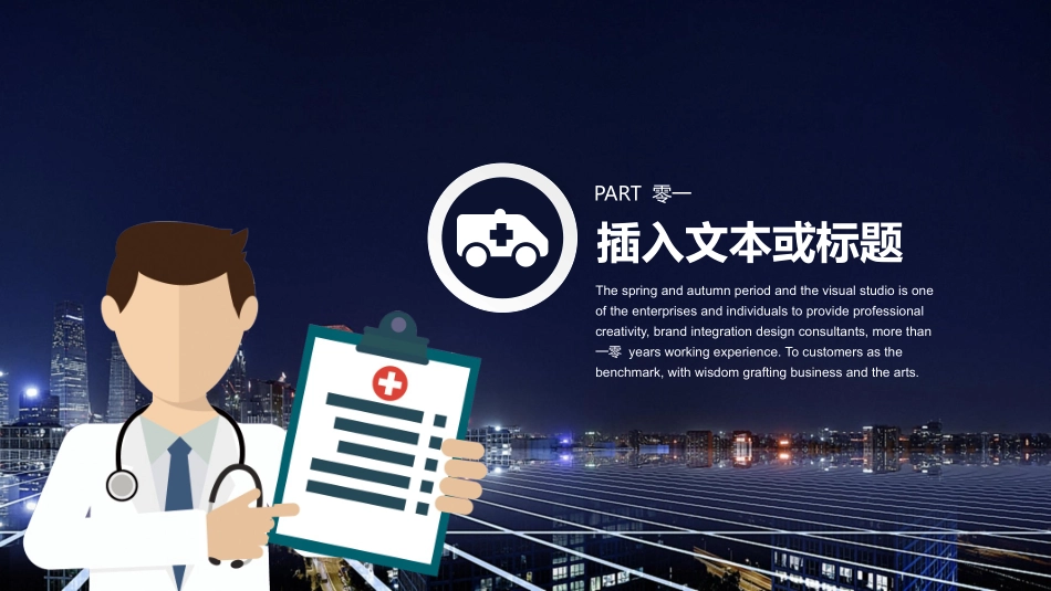 医院医学医疗护理报告模板172.pptx_第3页