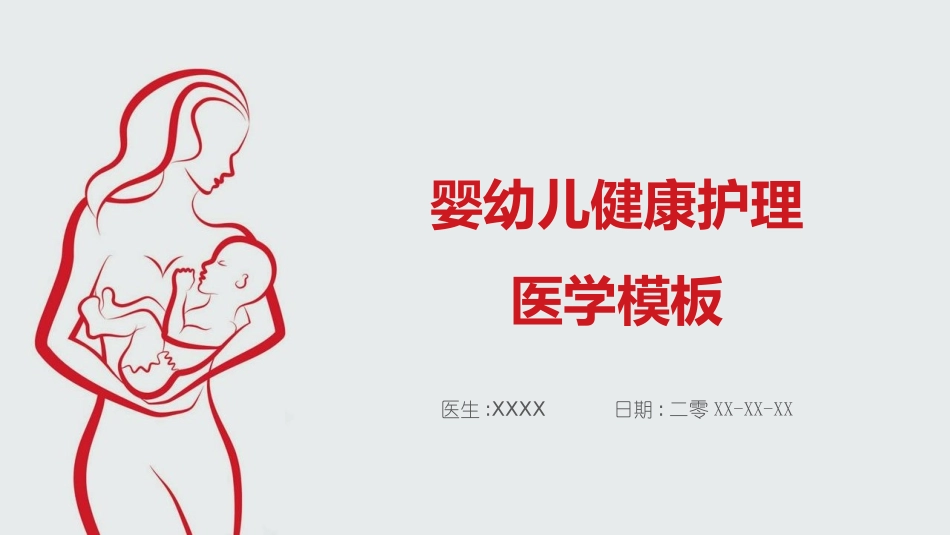 医院医学医疗护理报告模板173.pptx_第1页