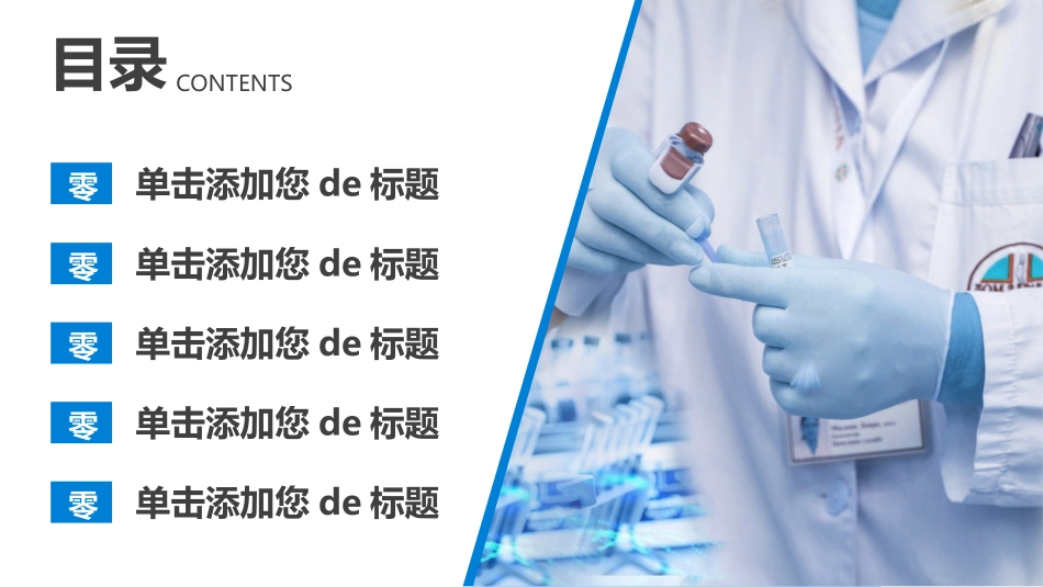 医院医学医疗护理报告模板175.pptx_第2页