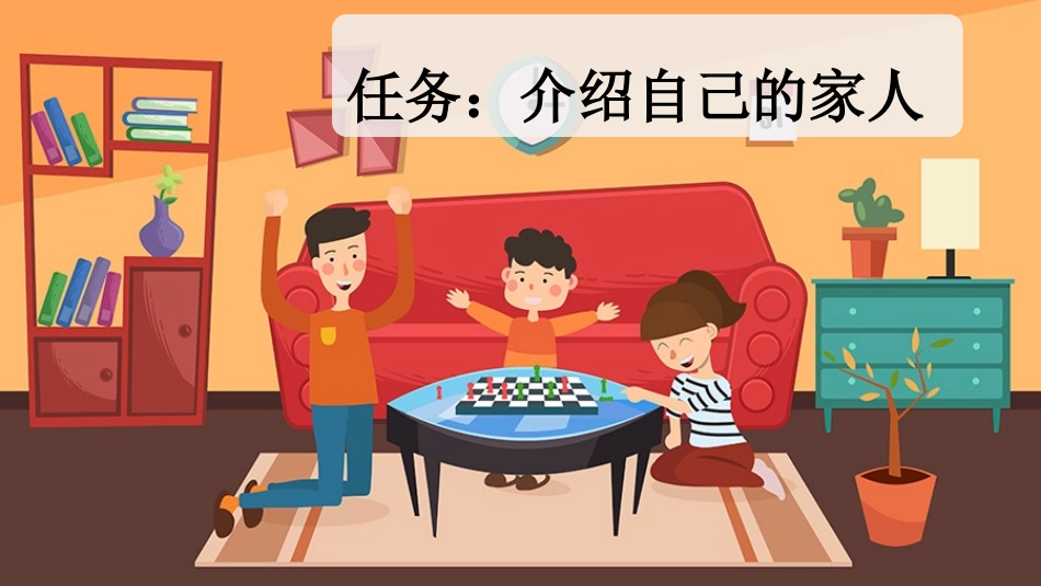 统编版语文四年级上册-习作：我的家人-教学课件多篇.pptx_第2页