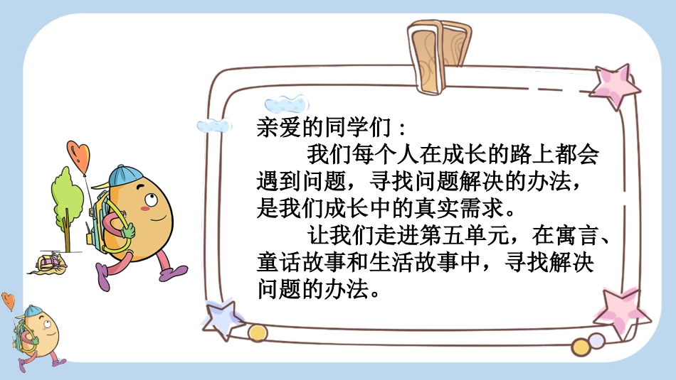 统编版语文二年级下册-12寓言二则-教学课件多篇.pptx_第1页