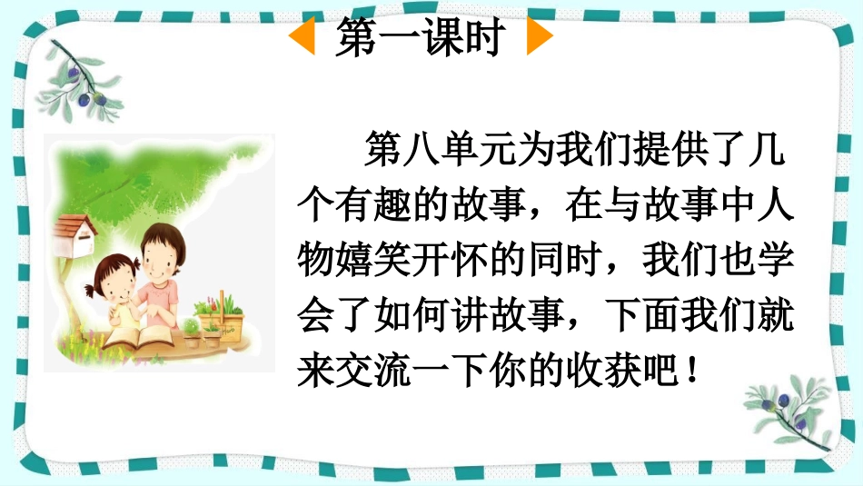统编版语文三年级下册-语文园地-教学课件多篇6.pptx_第2页