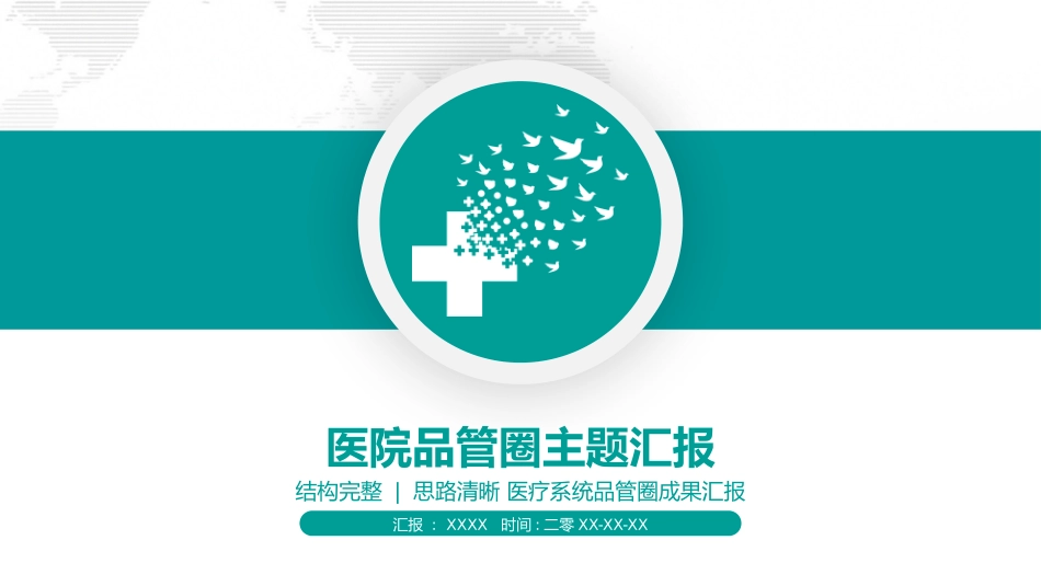 医院医学医疗护理报告模板177.pptx_第1页