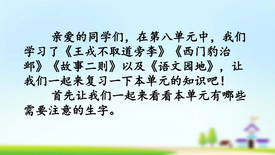 统编版语文四年级上册-第八单元复习-教学课件多篇.pptx_第2页