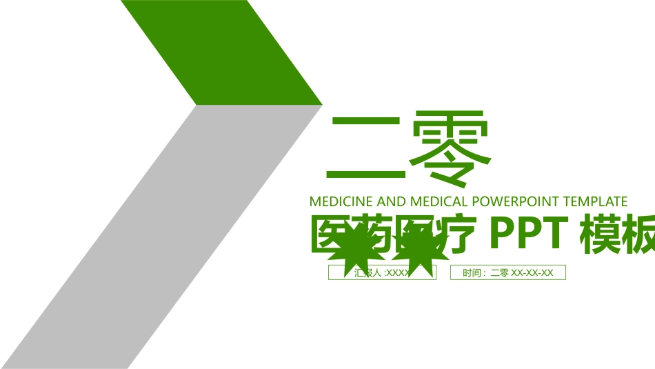 医院医学医疗护理报告模板178.pptx_第1页