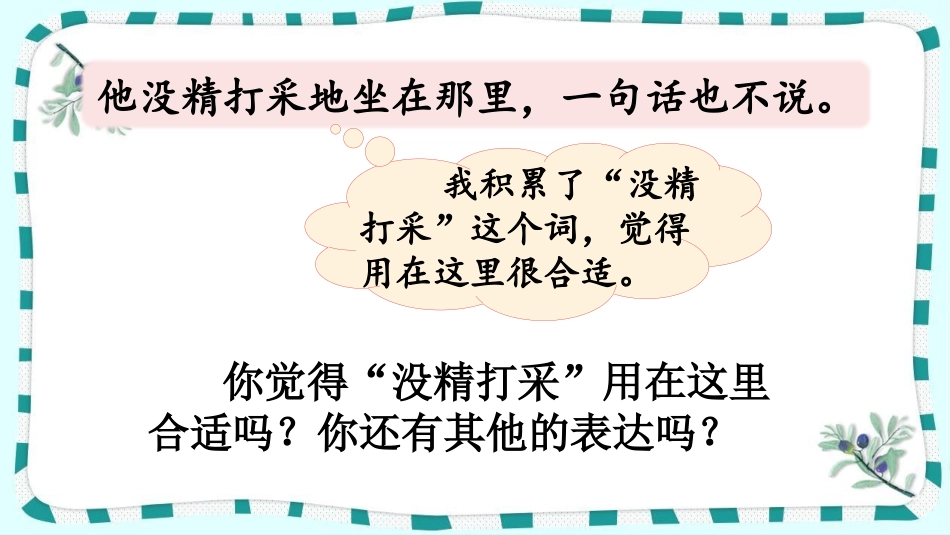 统编版语文三年级下册-语文园地-教学课件多篇5.pptx_第3页