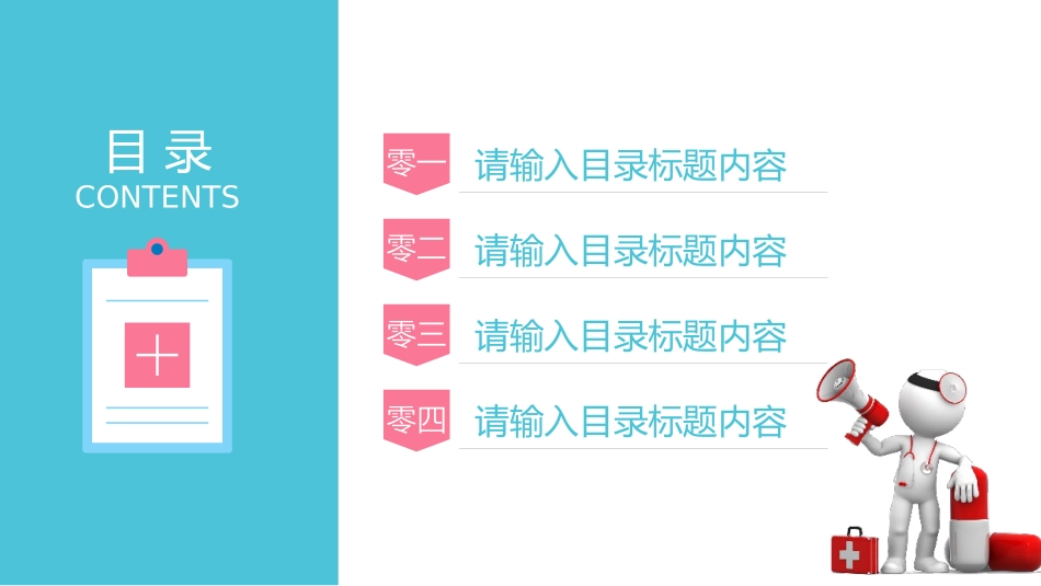 医院医学医疗护理报告模板180.pptx_第2页