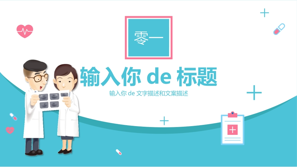 医院医学医疗护理报告模板180.pptx_第3页