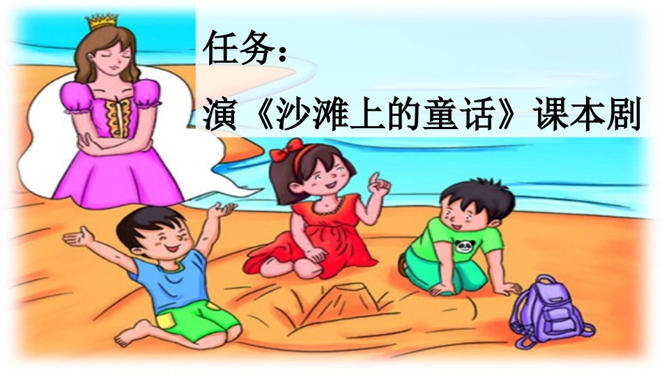 统编版语文二年级下册-10沙滩上的童话-教学课件多篇.pptx_第2页