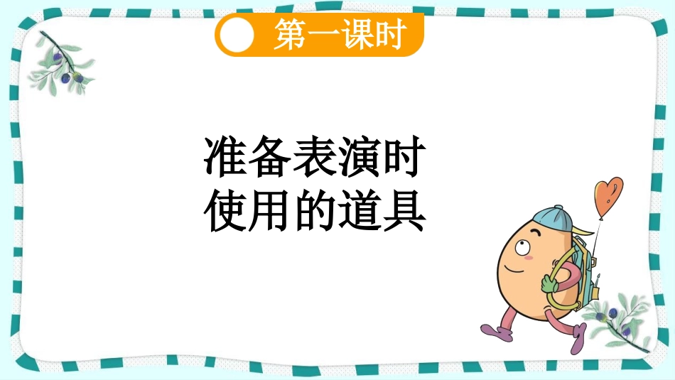 统编版语文二年级下册-10沙滩上的童话-教学课件多篇.pptx_第3页