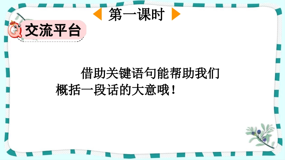 统编版语文三年级下册-语文园地-教学课件多篇3.pptx_第2页