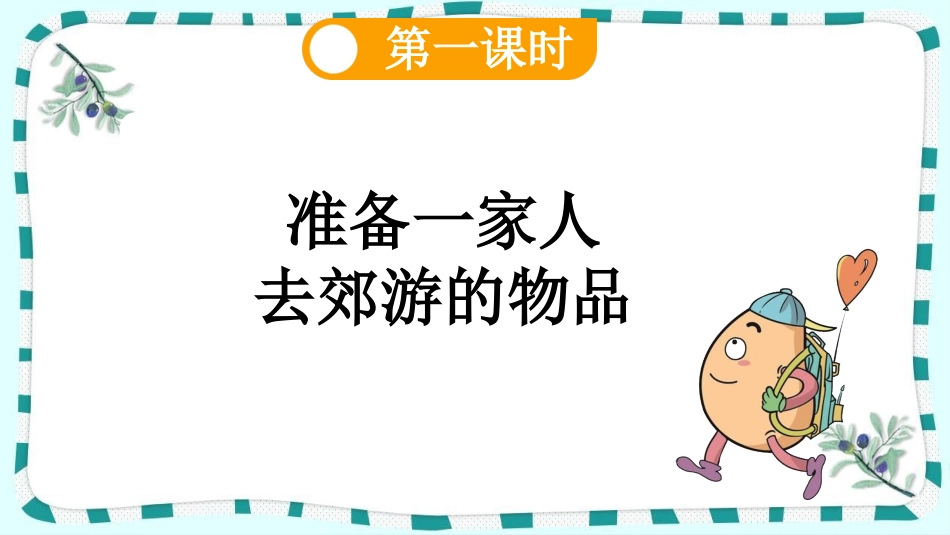 统编版语文二年级下册-7一匹出色的马-教学课件多篇.pptx_第3页