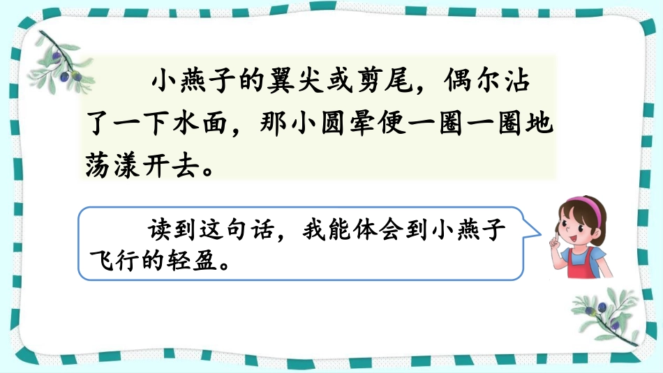 统编版语文三年级下册-语文园地-教学课件多篇.pptx_第3页