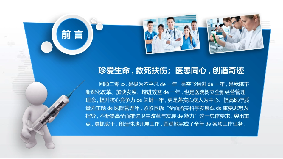 医院医学医疗护理报告模板432.pptx_第2页