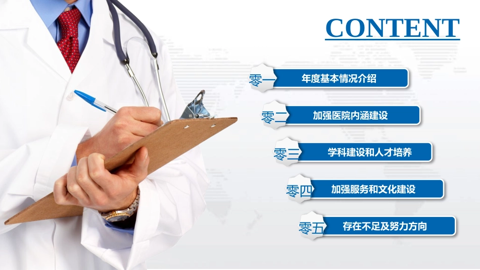 医院医学医疗护理报告模板432.pptx_第3页