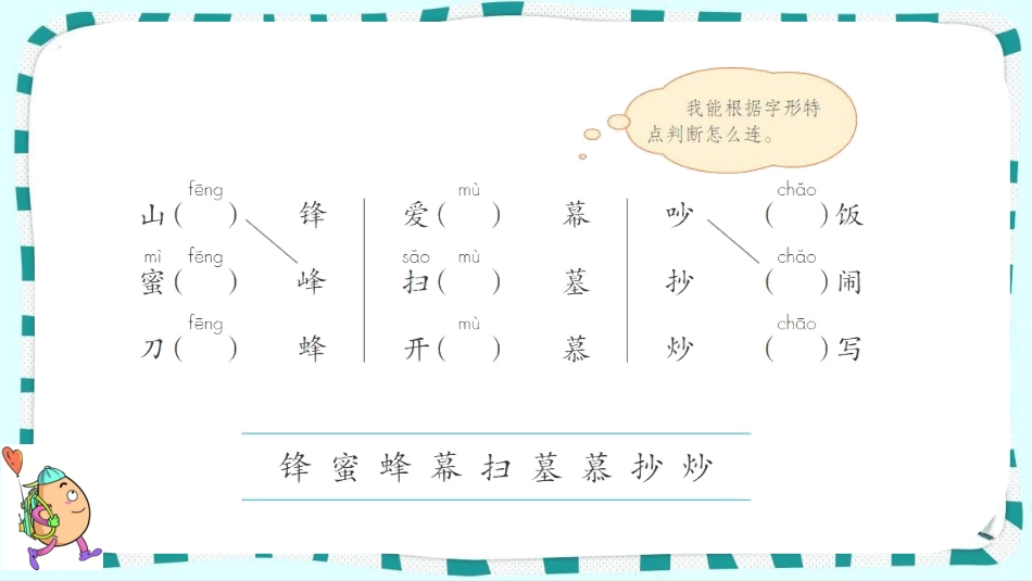 统编版语文二年级上册-语文园地五-教学课件多篇.pptx_第3页
