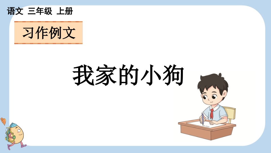 统编版语文三年级上册-习作例文-教学课件多篇.pptx_第1页